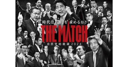 「おじさんの詰め合わせ」自民党総裁選2024ポスターのイメージ戦略とは。ジェンダー表象研究者の小林美香さんに聞く