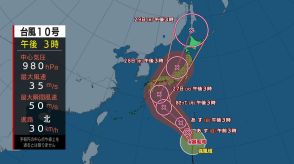 【台風情報】台風10号　27日以降に本州に接近・上陸するおそれ　25日は東北から九州で局地的に雷雨に　台風進路情報