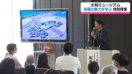 南極の魅力を学ぶ特別授業を開催【広島県呉市・大和ミュージアム】