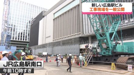 新しい広島駅ビル　工事現場を一般公開　夏休みの子どもたちが参加