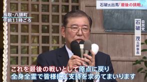 「最後の戦い」石破氏、総裁選出馬表明　河野氏は事実上の出馬宣言　茂木氏も出馬の意向を固める