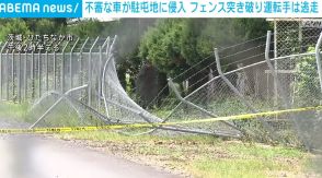 不審な車が駐屯地のフェンス突き破る 運転手は逃走中 茨城・ひたちなか市