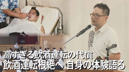 飲酒運転で事故を起こし体が不自由になった男性「妻と離婚家族失う」「俺みたいになるな」高すぎる代償