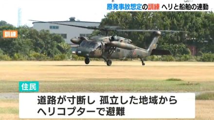 再稼働の技術的準備整う東京電力柏崎刈羽原発で事故想定　新潟県がヘリコプターと船舶使って住民参加の避難訓練　