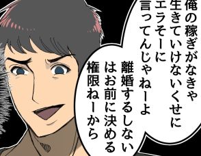 「本当に俺の子？」「俺の稼ぎがなきゃ生きていけないくせに」ゴミ捨てもできない無能なモラハラ夫に我慢の限界！【作者インタビュー】