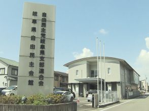 候補者一本化に向けて協議へ…次の岐阜県知事選挙を巡って自民党岐阜県連が初会合 前回55年ぶりに保守分裂