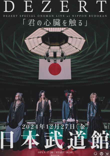 DEZERT、初となる武道館公演のタイトルが決定　来場者に幻の楽曲「オーディナリー」のCDをプレゼント