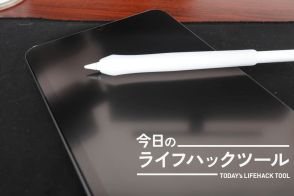 ザラっとした紙の書き心地が好きならiPadに「上質紙」を貼ろう【今日のライフハックツール】