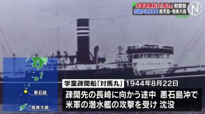 学童疎開船「対馬丸」慰霊祭　沈没から80年　鹿児島・奄美大島