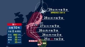 台風10号　28日ごろ発達しながら上陸の恐れ　各新幹線で計画運休などの可能性