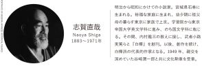 ＜偉人の愛した一室＞「小説の神様」志賀直哉が通ったすっぽん料理屋「大市」秘伝の調理方法とこだわり鍋で絶品に