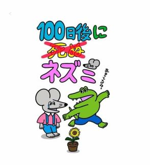 社会現象級ヒット『100日後に死ぬワニ』の続編が開始 著者が語る「“ワニは死んだのか…?”なぜ今、描くのか」