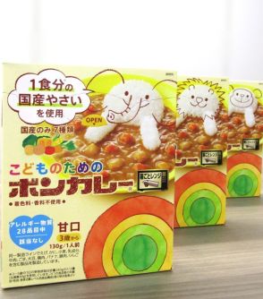 「ボンカレー」に革新　肉使わずに野菜増やして旨み引き出した3－6歳向け新商品　アレルギー物質含む原材料を一切使わずに開発