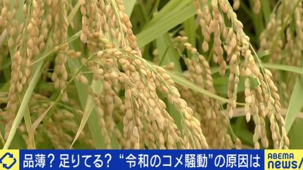 「令和の米騒動」はかなり稀な現象？米流通評論家「不作とは言えない」心理学者「重要なものが曖昧だとうわさが流れやすい」