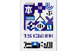 書店経営者・辻山良雄さんによる“書店経営者との対話集”「解像度の高い仕事の話って、どんな仕事の話でも面白いと思う」