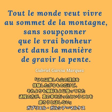 「人は誰しも頂点を極めたがるけど......」ガルシア＝マルケスが残した名言に見える、本当の幸せとは？