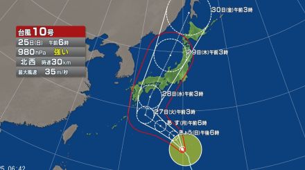 【台風情報】台風10号　今後の進路予想は　28日以降に強い勢力で西日本から東日本に接近するおそれ