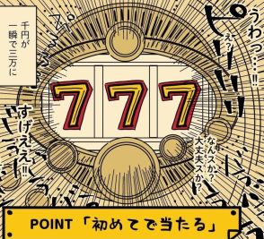 「一発勝てばいい」の落とし穴…　知らない間に進行するギャンブル依存症の脅威を描いた啓発漫画【作者に聞く】