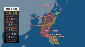 【台風最新情報】台風10号は強い勢力で北上　あさって27日（火）頃から西日本から東日本で大荒れ　28日（水）頃に接近・上陸のおそれ（25日午前10時現在）