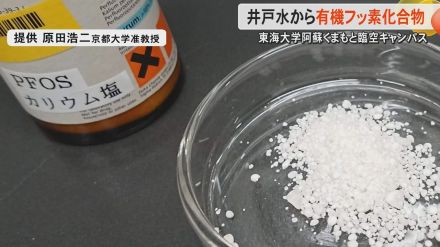 東海大学・阿蘇くまもと臨空キャンパスの井戸水から目標値1.6倍の有機フッ素化合物　健康被害の報告や相談なし