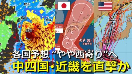 【台風情報】台風10号進路予想 “やや西寄り”へ　28日（水）頃に四国・中国・近畿を直撃か　“強い勢力”で上陸・大荒れの天気に　世界各国の予想そろい始める　気象庁・アメリカ・ヨーロッパ進路予想比較【30日まで大雨・暴風・高波シミュレーション】