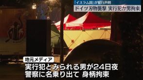 ドイツ刃物襲撃事件　実行犯か？男を拘束　地元メディア報道