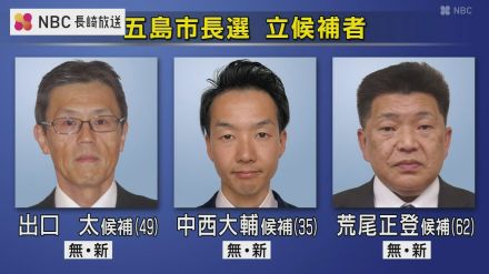 長崎県五島市長選挙告示　12年ぶり市長交代