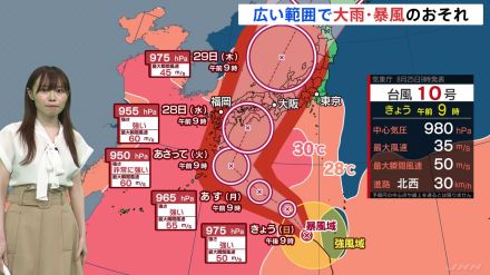 【台風情報】台風10号　27日（火）、「非常に強い勢力」で上陸か　広範囲で大雨・暴風のおそれ　台風進路予想