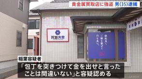 栃木・真岡市の貴金属など買取店で強盗、店長にけがをさせた疑い 35歳の男を逮捕