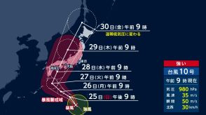 【台風10号】強い勢力で28日ごろに九州から東海にかけて接近・上陸のおそれ　きょうも短時間で非常に激しい雨に注意