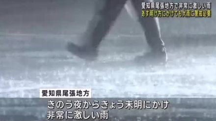 愛知県で非常に激しい雨　26日明け方にかけても警報級の大雨の可能性　岐阜県関市では防災備蓄品の点検