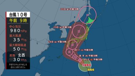 【台風情報】台風10号　更に発達し、週半ばごろ「強い勢力」で上陸のおそれ　台風進路予想