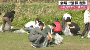 花火大会から一夜明け会場となった下江津湖周辺で清掃活動【熊本】