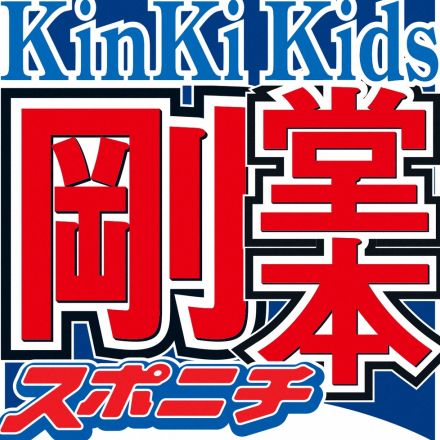 堂本剛　「今環境変わったんですけど」現在の活動について語る　「オリジナリティーを持って生きれば」