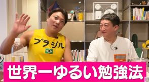 サバンナ八木　FP1級合格　「世界一ゆるい勉強法」　独自の【ワザ】を公開　テキストを「一番でっかくコピー」　「ゲーム要素を取り入れる」