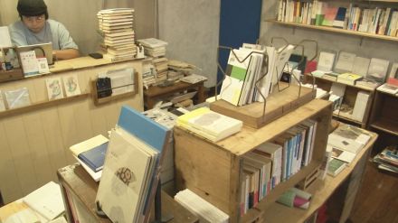 書店ビジネス苦境の時代　個性的品ぞろえ「独立系書店」が存在感