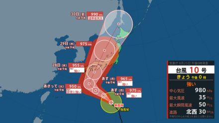 【台風10号】27日（火）以降、西・東日本で大荒れのおそれ「最新進路予想」気象庁25日午後０時45分発表…28日（水）四国沖から上陸し、西日本を直撃し日本海側を北上か