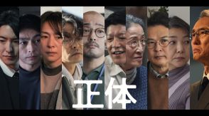 横浜流星・主演×藤井道人・監督、映画『正体』5つの顔を持つ逃亡犯の運命を左右する人々