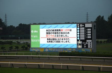 新潟12Rは雷雨の影響により中止