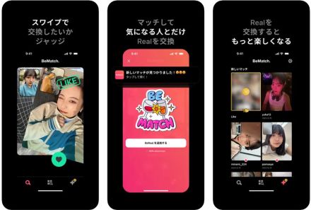 Z世代の若者が使うビーリアルでマッチング！「BeMatch.」の利用にリスクはある？