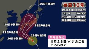 台風10号　大分県内への最接近は28日水曜日の夕方ごろか