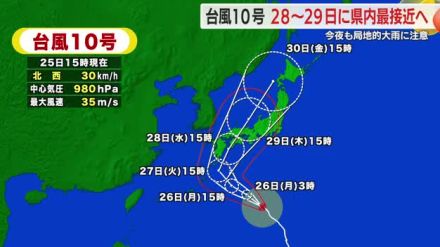 【台風10号】接近に備え風鈴の撤去も　静岡県内には28日から29日に最接近か（25日午後5時現在）