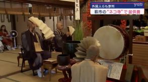 【土日夕】萩・雲林寺　施餓鬼供養