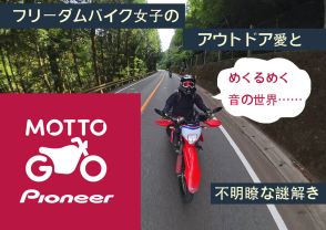 もっと走りたくなるバイク専用ナビアプリ「MOTTO GO」を旅中に試してみた【音声案内が良き!!】