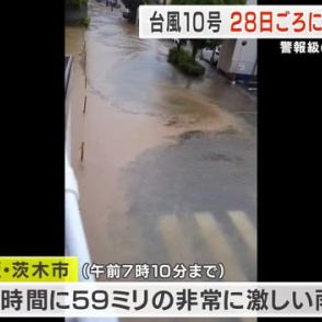 【台風10号】28日ごろに近畿地方に接近か 警報級の大雨・高潮に警戒