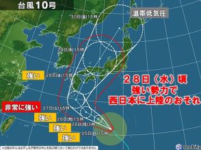 台風10号　西日本に28日頃上陸のおそれ　最大瞬間風速60メートル　停電の備えを