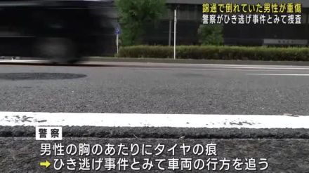 名古屋の繁華街の大通りで倒れている男性見つかる　肋骨などを折る重傷　警察がひき逃げ事件として捜査