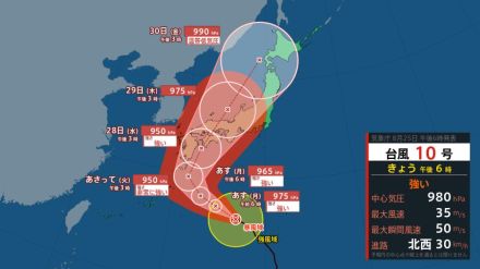 【台風10号・最新情報】27日(火）～28日（水）東海・近畿・四国・九州は大雨、暴風、波浪などに警戒　台風は28日(水）四国沖から上陸⇒日本海側北上か（気象庁25日午後６時45分発表）