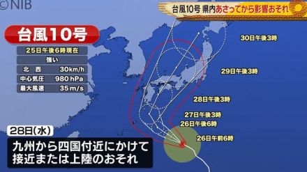 台風10号 28日に九州～四国に接近 上陸おそれ《長崎》