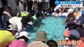 アユのつかみ取りに歓声！高知県の天然アユをPR  高知市で消費拡大目指してイベント開催 【高知】